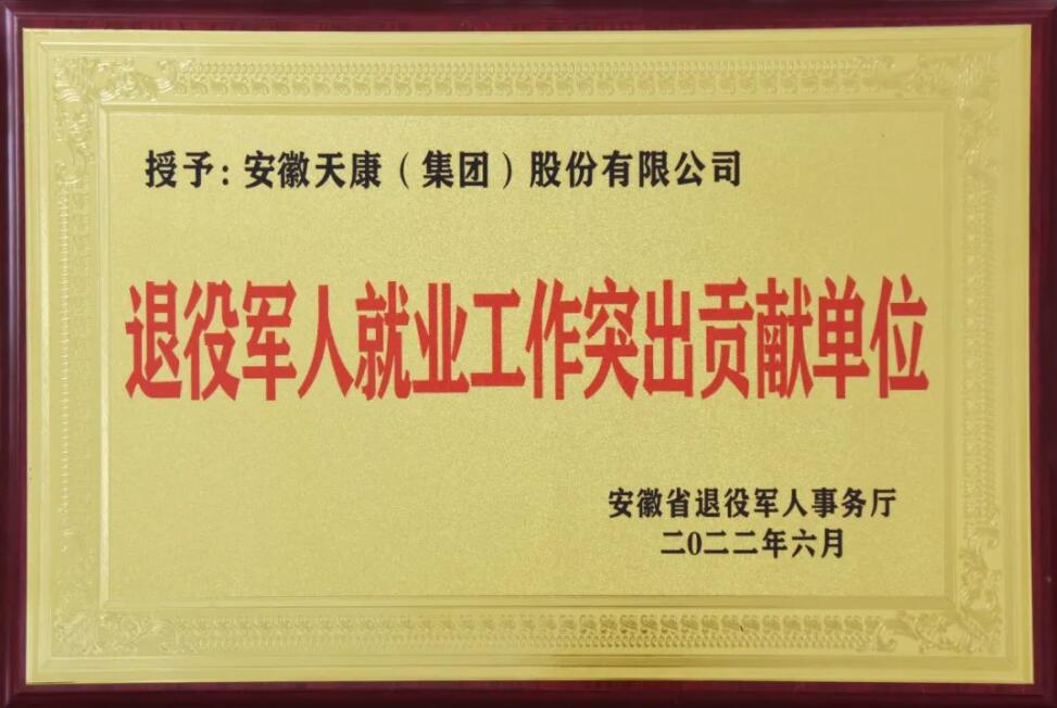 安徽天康